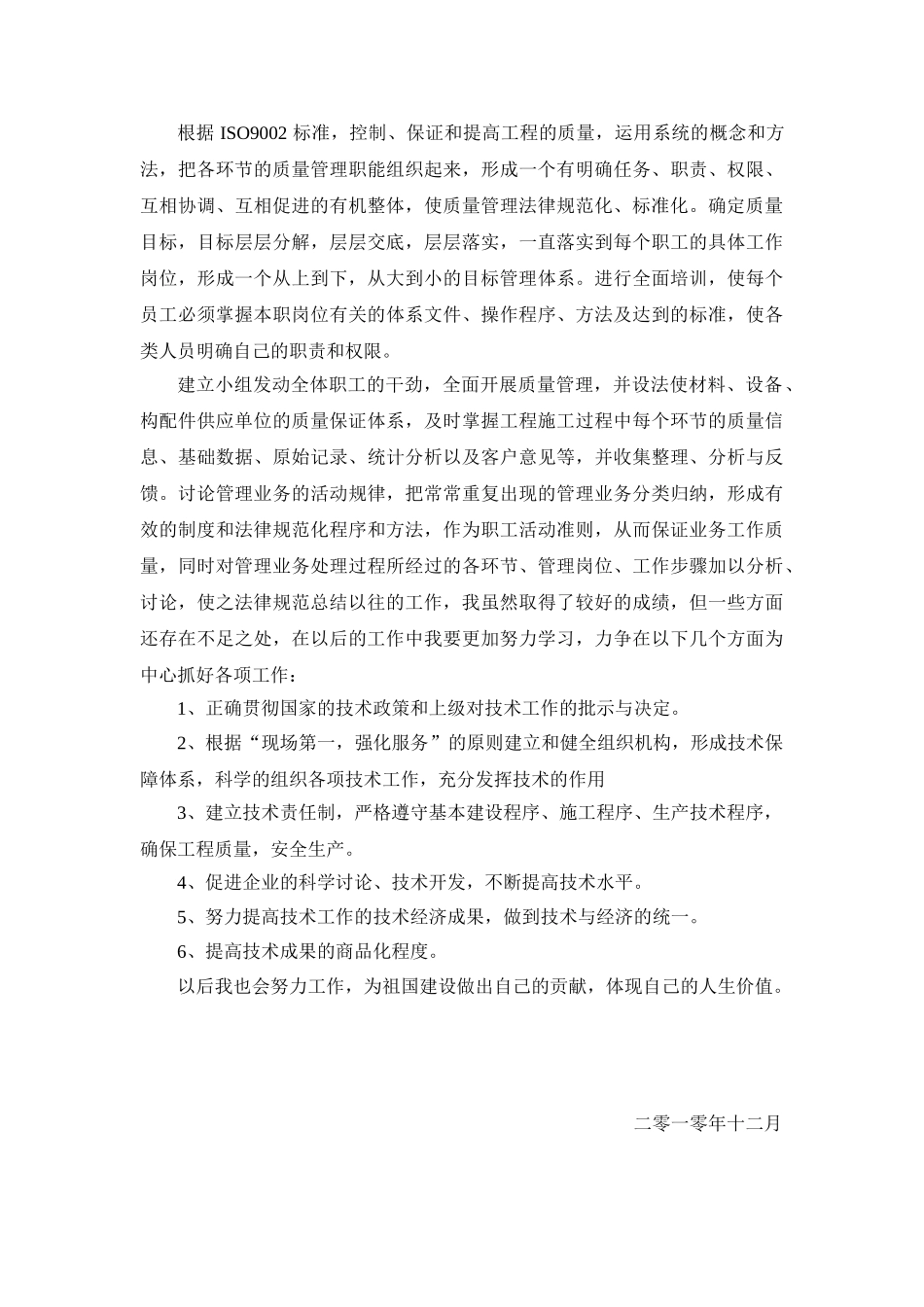 个人工作小结(技术管理)_第2页