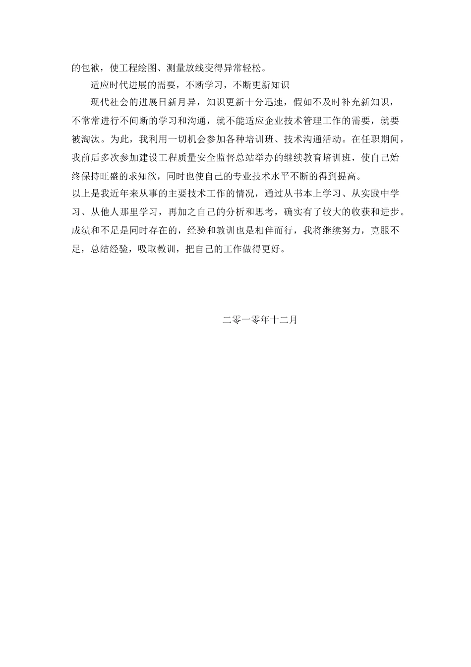 个人工作小结(测量员)_第2页