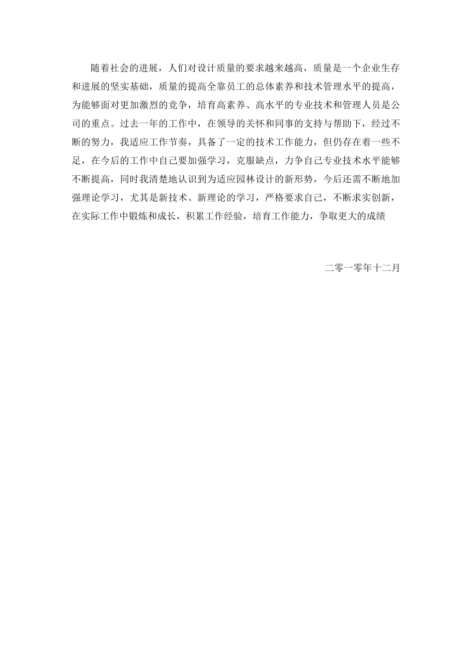 个人工作小结(设计施工)_第2页