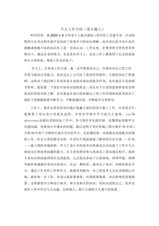 个人工作小结(设计施工)
