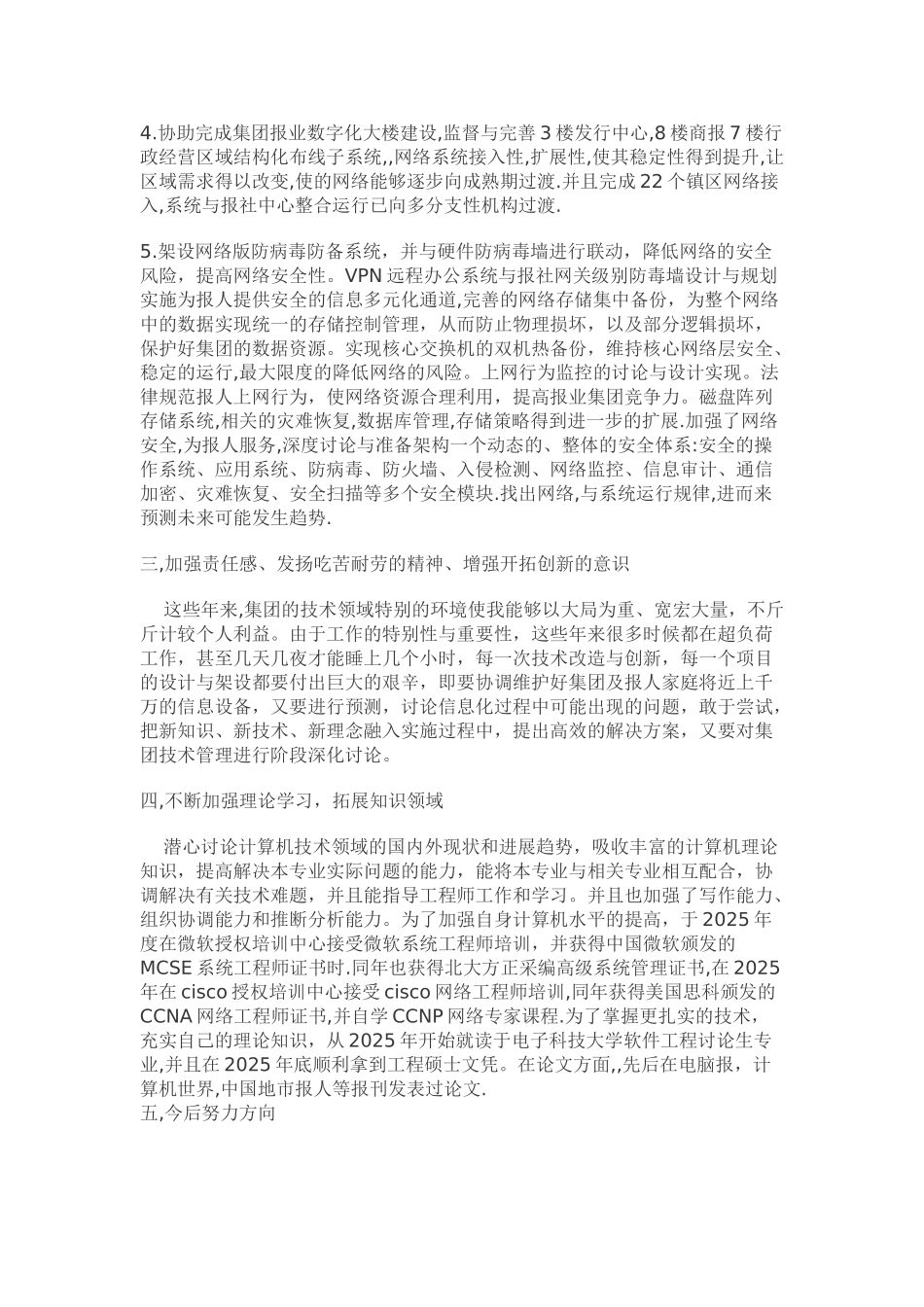 个人工作总结(2006年)_第2页