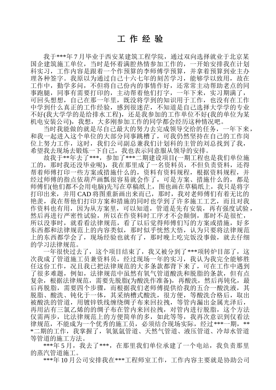 个人工作总结及感受_第1页