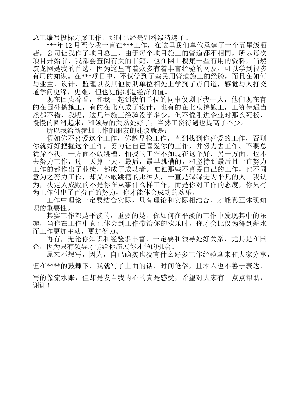 个人工作总结及感受_第2页