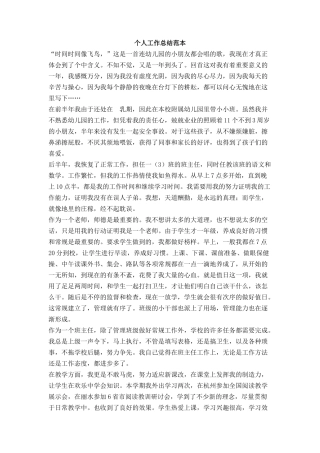 个人工作总结范本