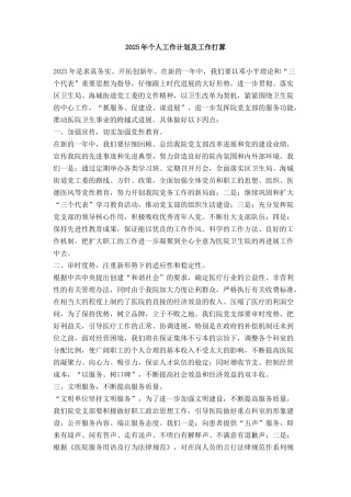 个人工作计划及工作打算