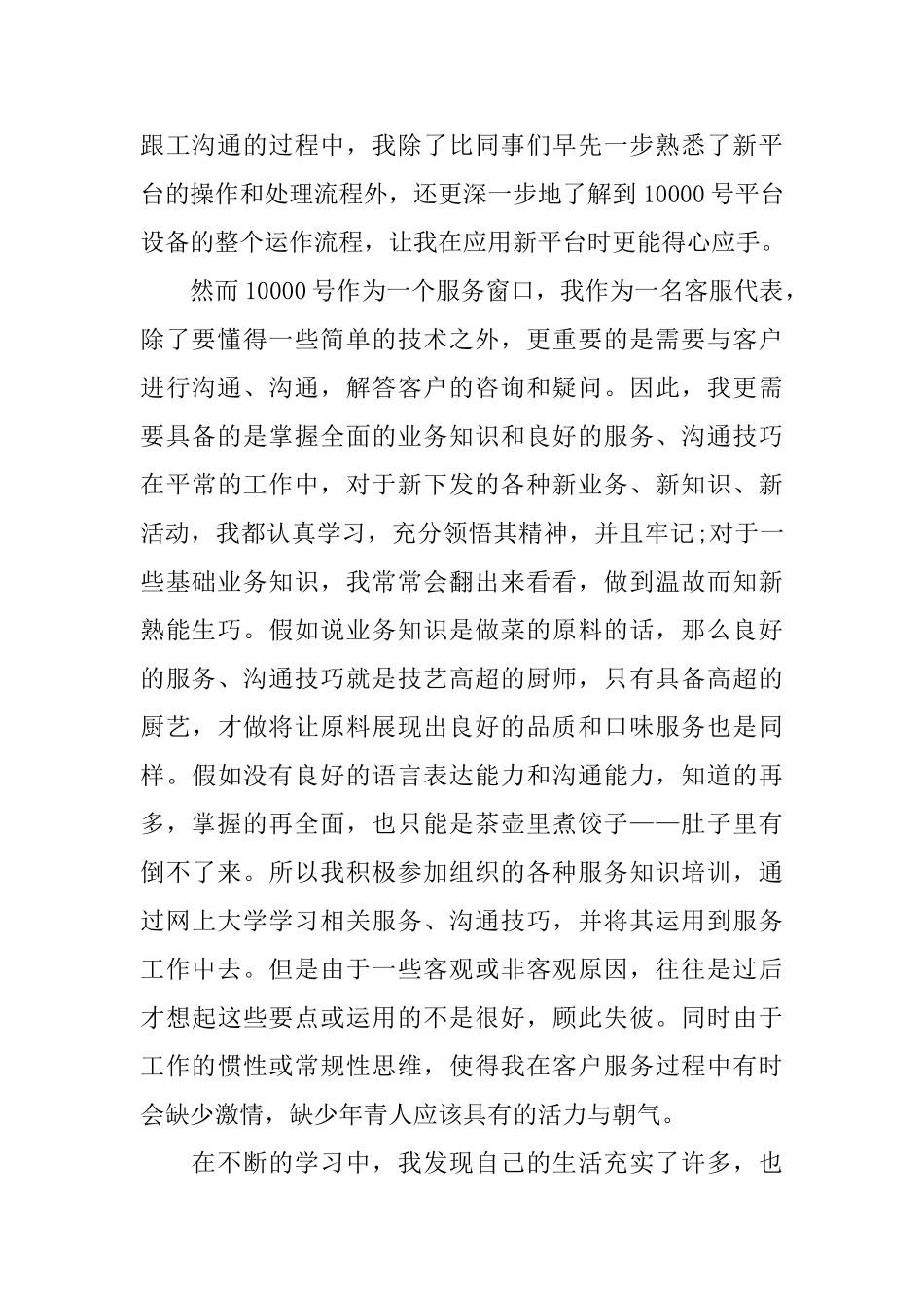 个人工作计划模板汇编八篇_第2页