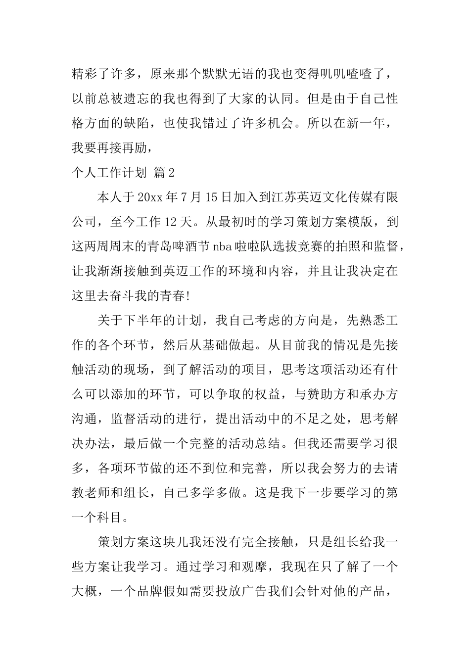 个人工作计划模板汇编八篇_第3页