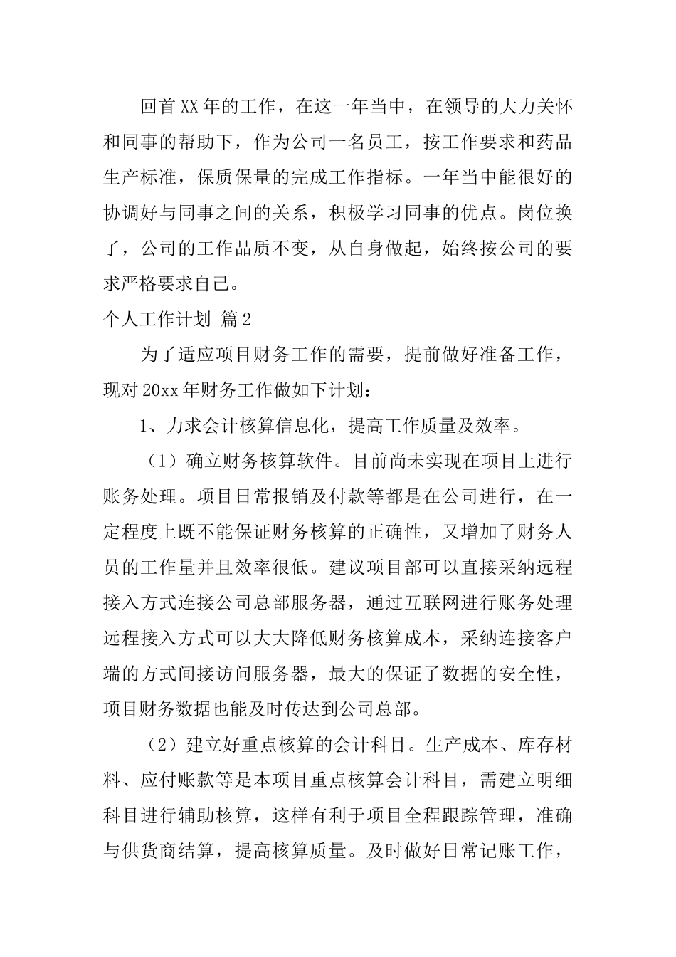 个人工作计划范文合集七篇_第2页