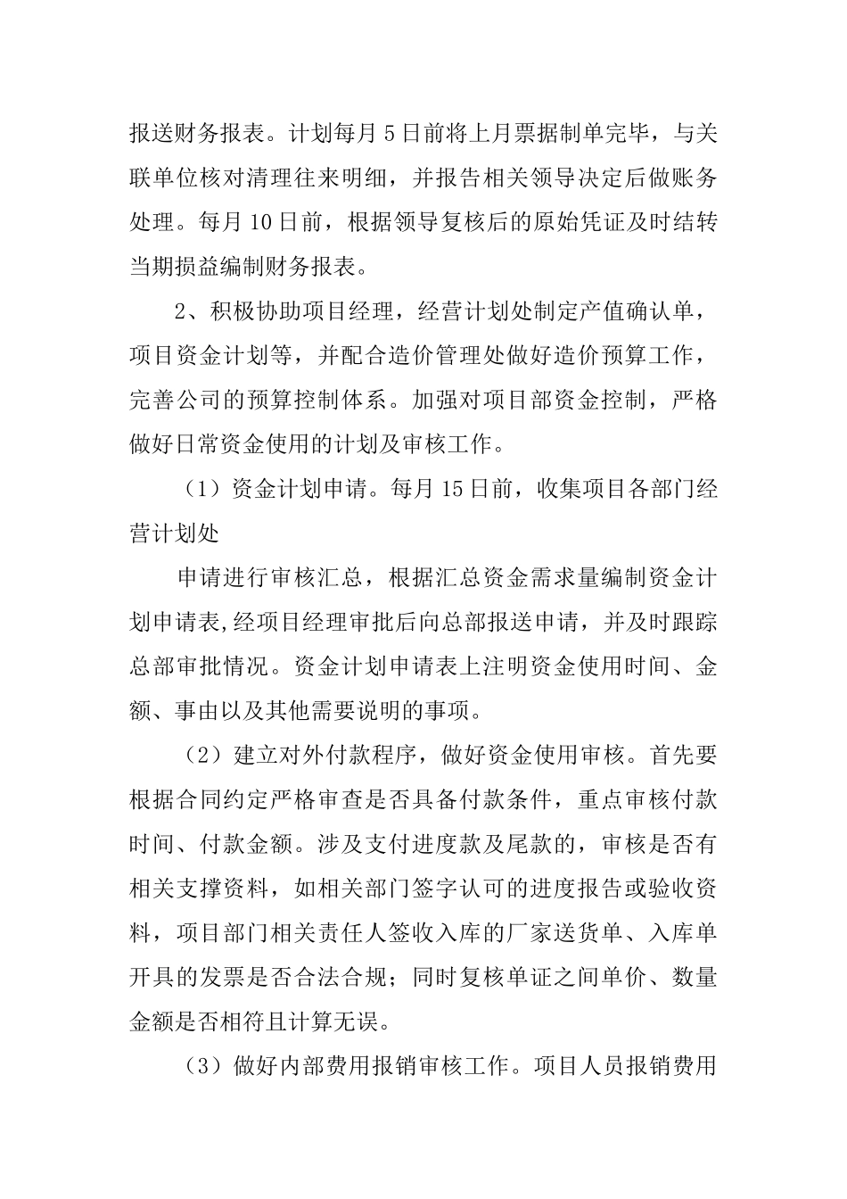 个人工作计划范文合集七篇_第3页