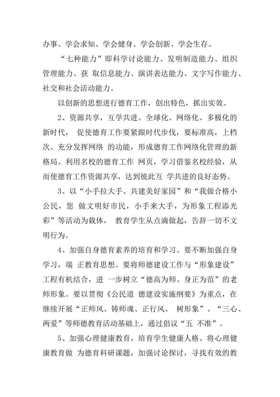 个人工作计划范文汇编七篇_第2页