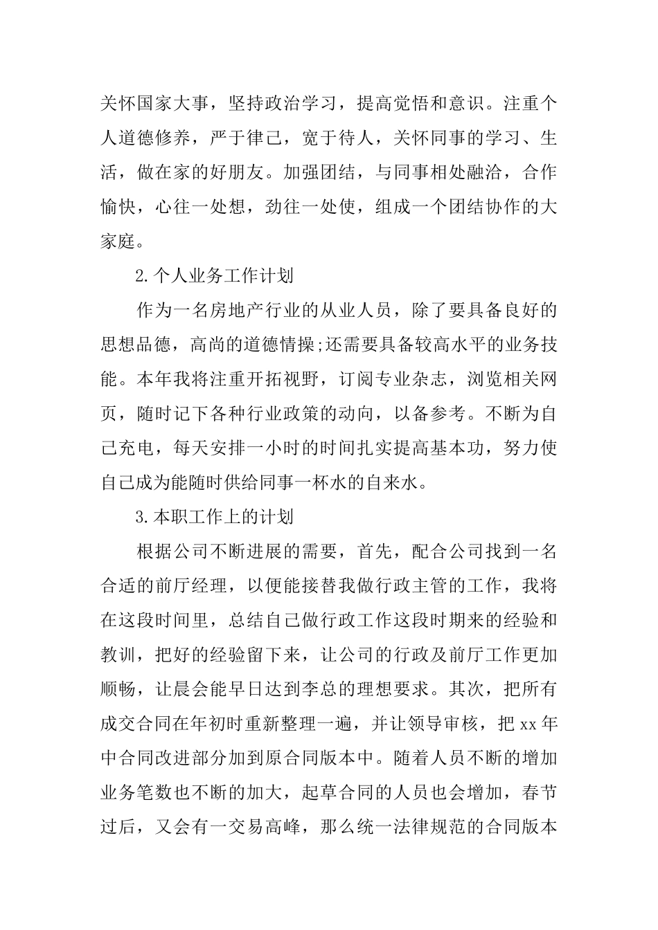 个人工作计划范文集合五篇_第3页