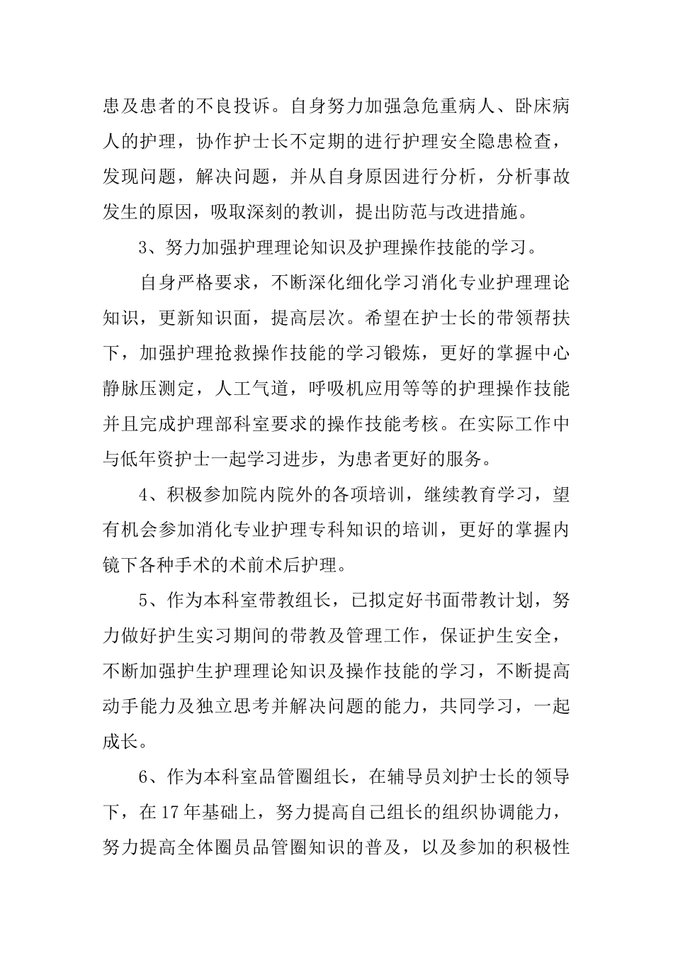 个人年度工作计划五篇_第2页