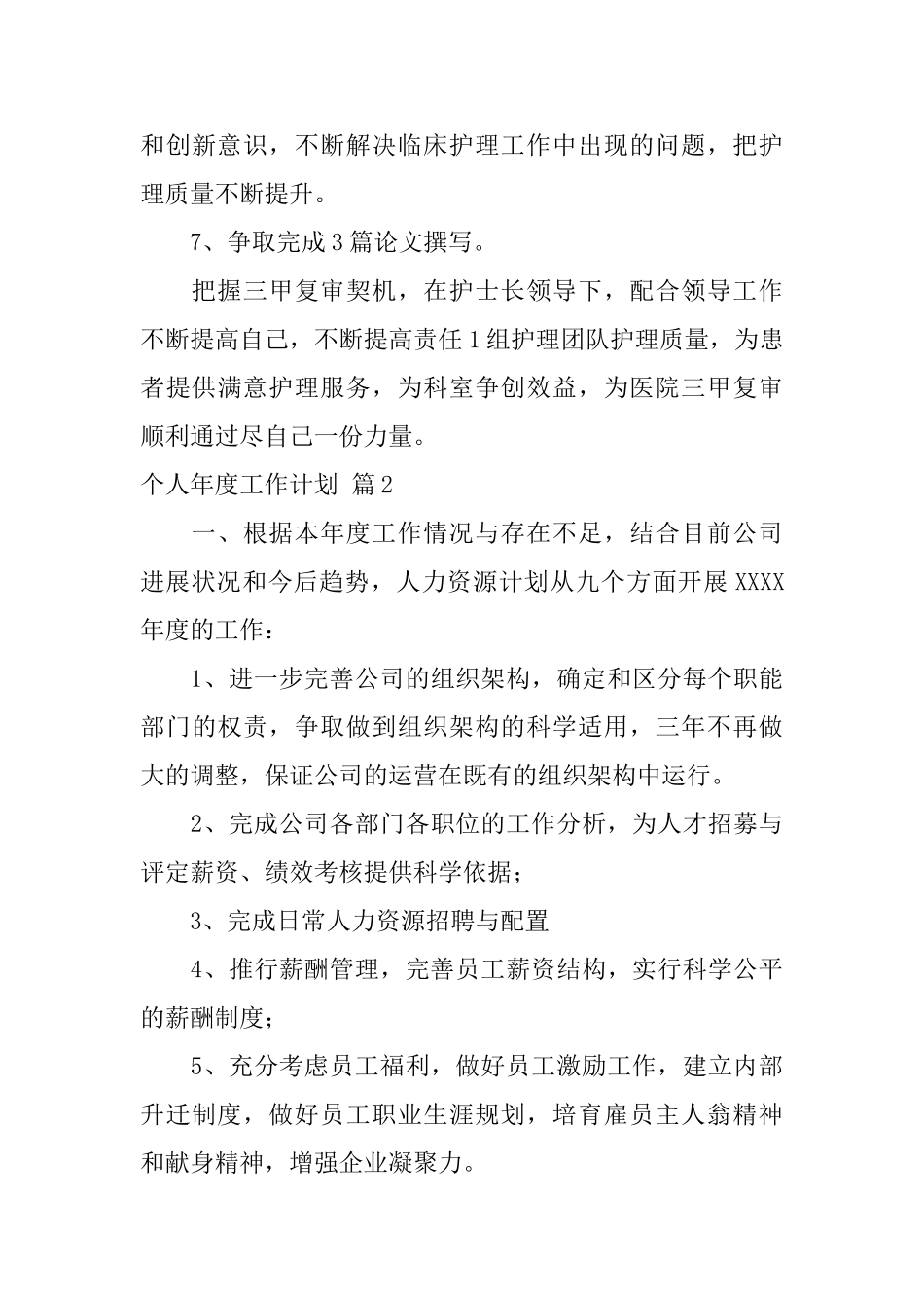 个人年度工作计划五篇_第3页