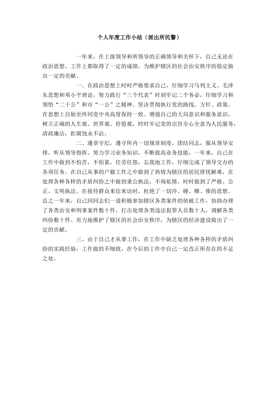 个人年度工作小结_第1页