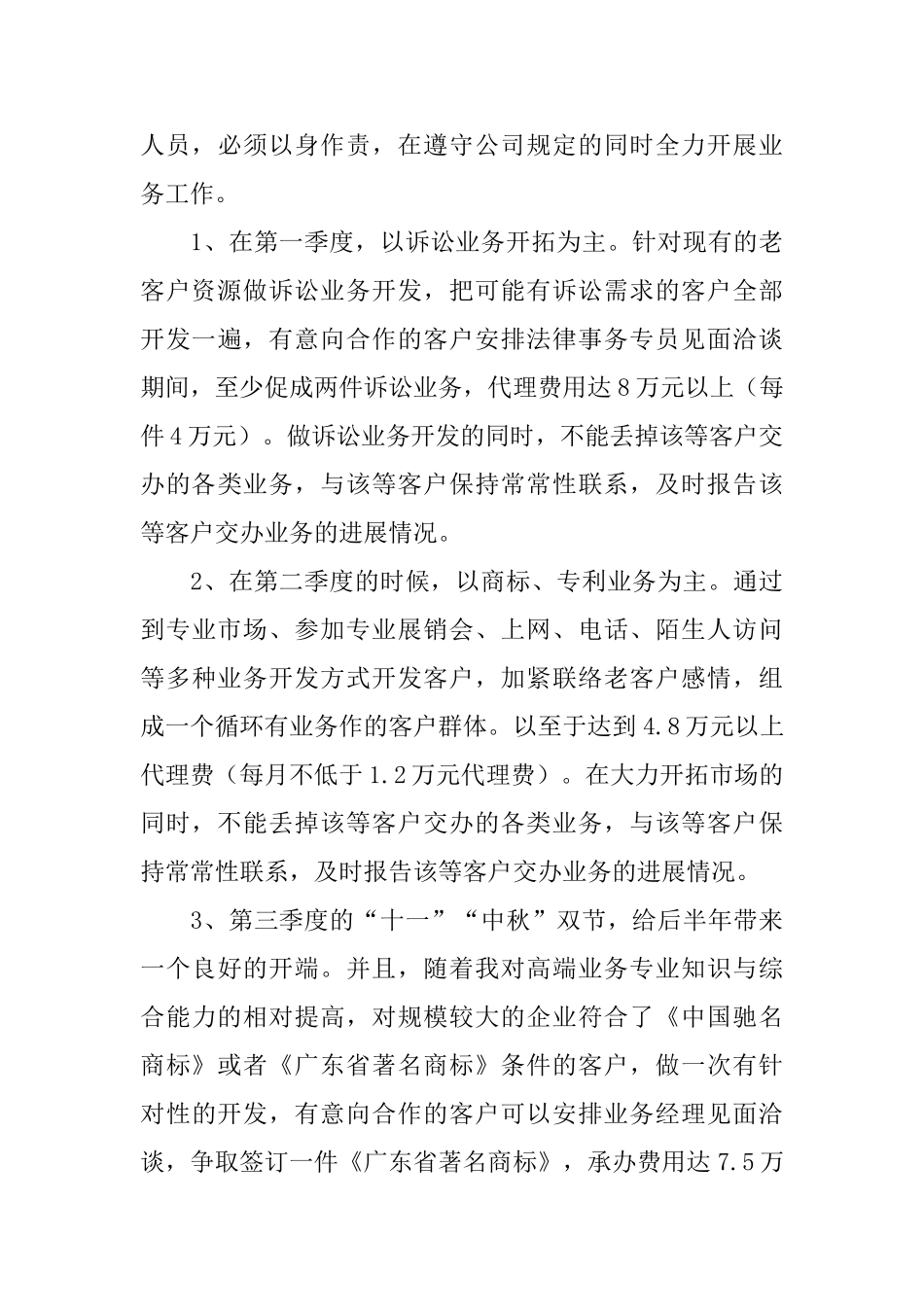 个人年度工作计划模板集锦九篇_第3页