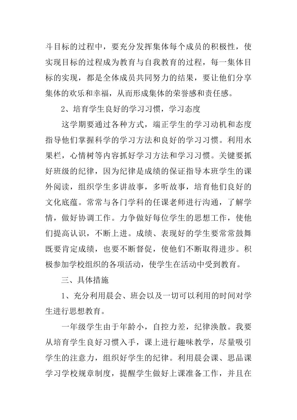 个人年度工作计划范文合集七篇_第2页