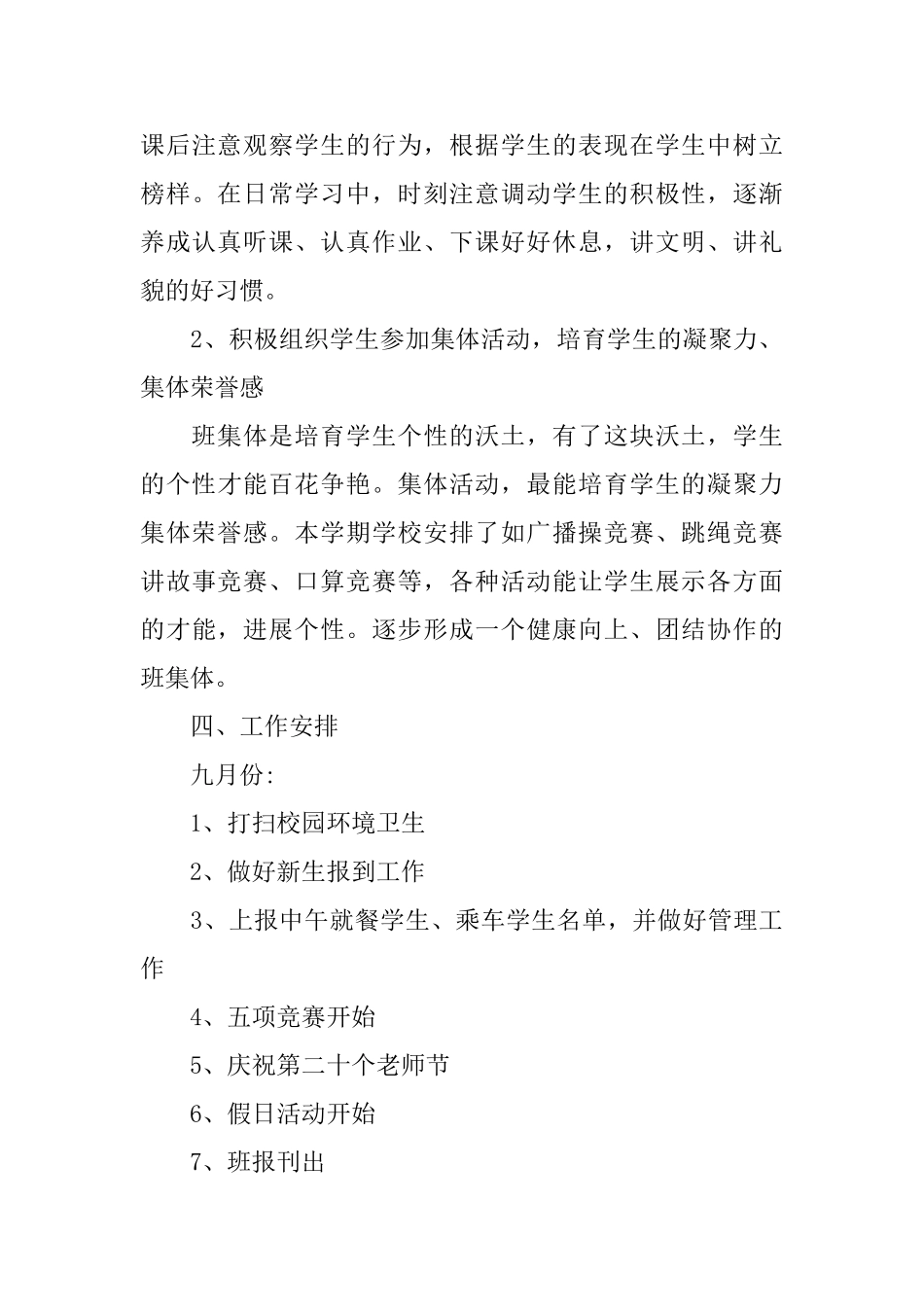 个人年度工作计划范文合集七篇_第3页