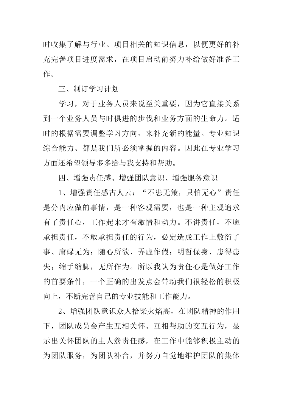 个人年度工作计划范文汇编七篇_第2页