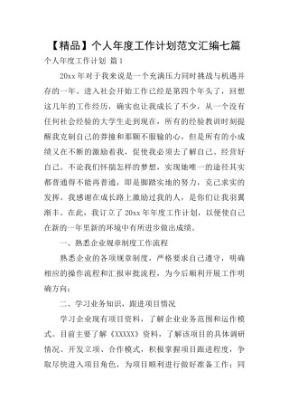 个人年度工作计划范文汇编七篇