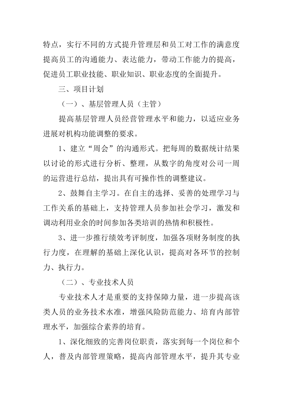 个人年度工作计划范文集合6篇_第2页