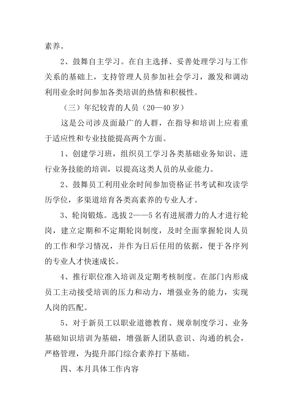 个人年度工作计划范文集合6篇_第3页