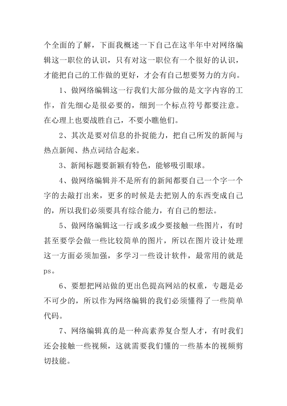 个人年度工作计划范文集锦十篇_第2页