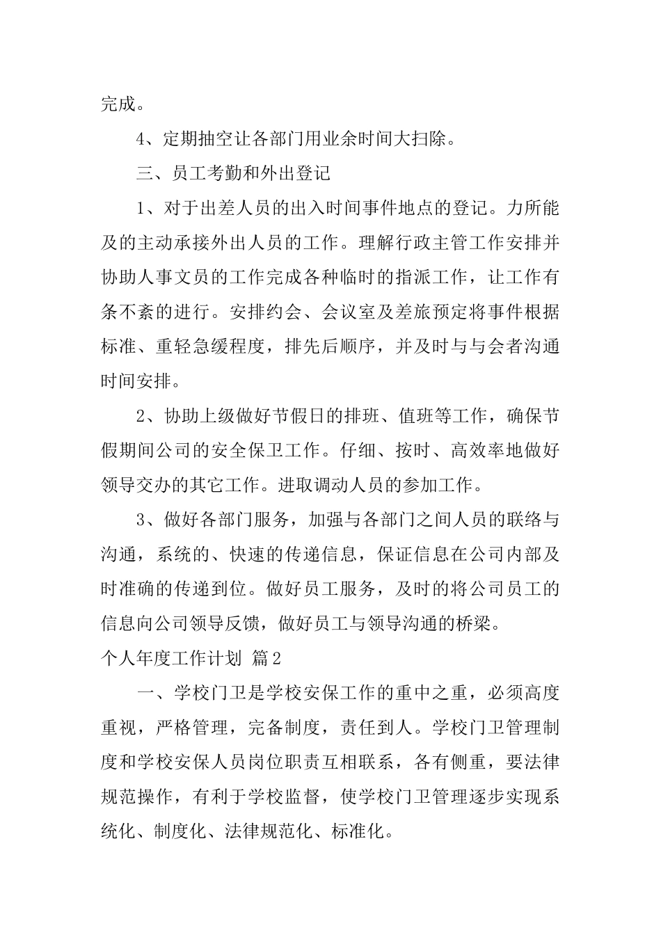 个人年度工作计划锦集5篇_第2页