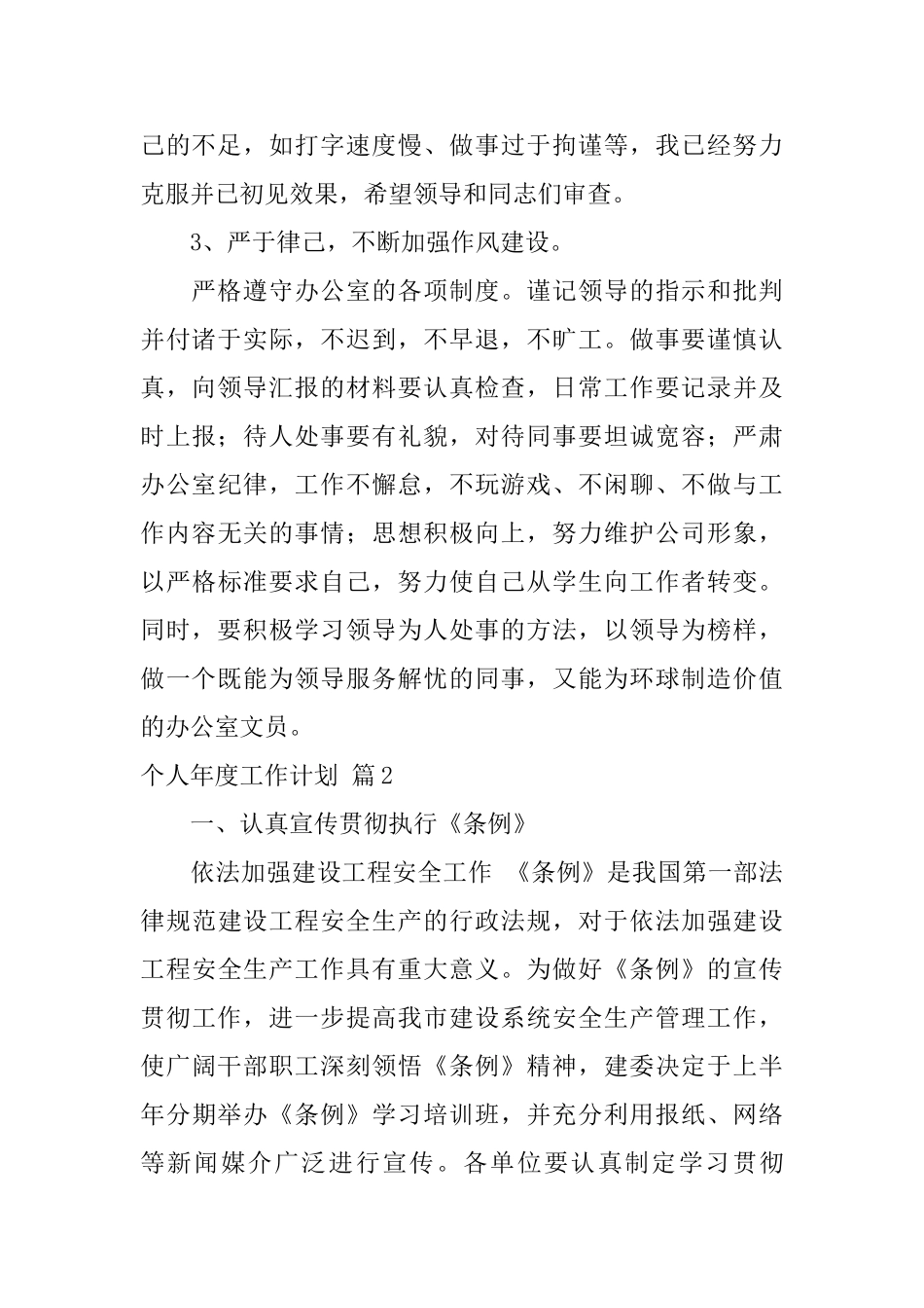 个人年度工作计划锦集6篇_第2页