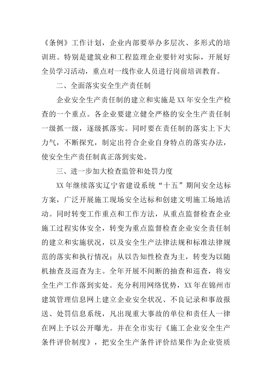 个人年度工作计划锦集6篇_第3页