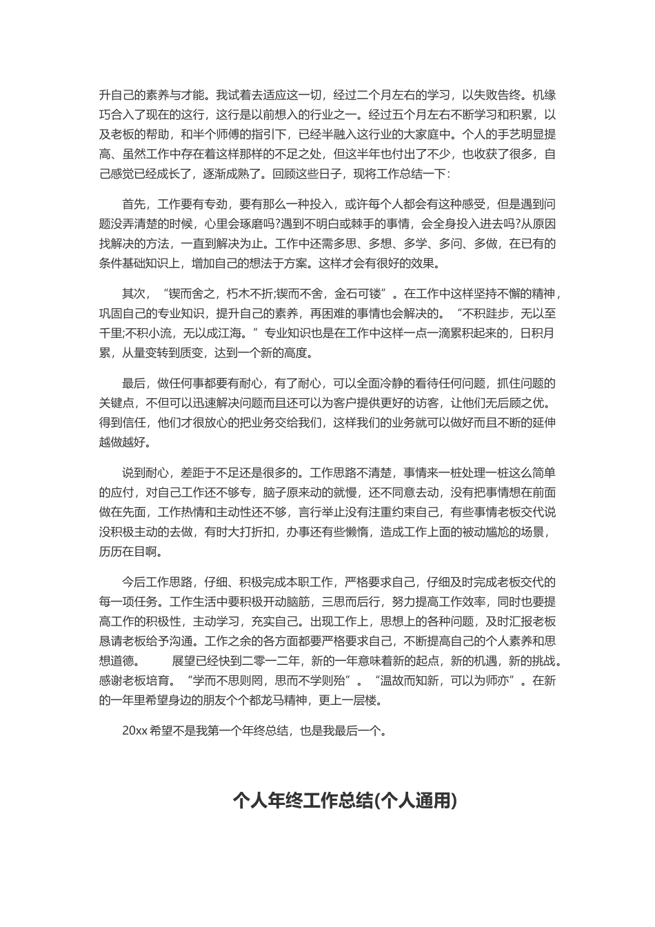 个人年终工作总结3篇_第2页