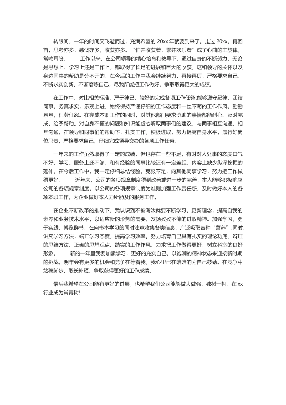 个人年终工作总结3篇_第3页