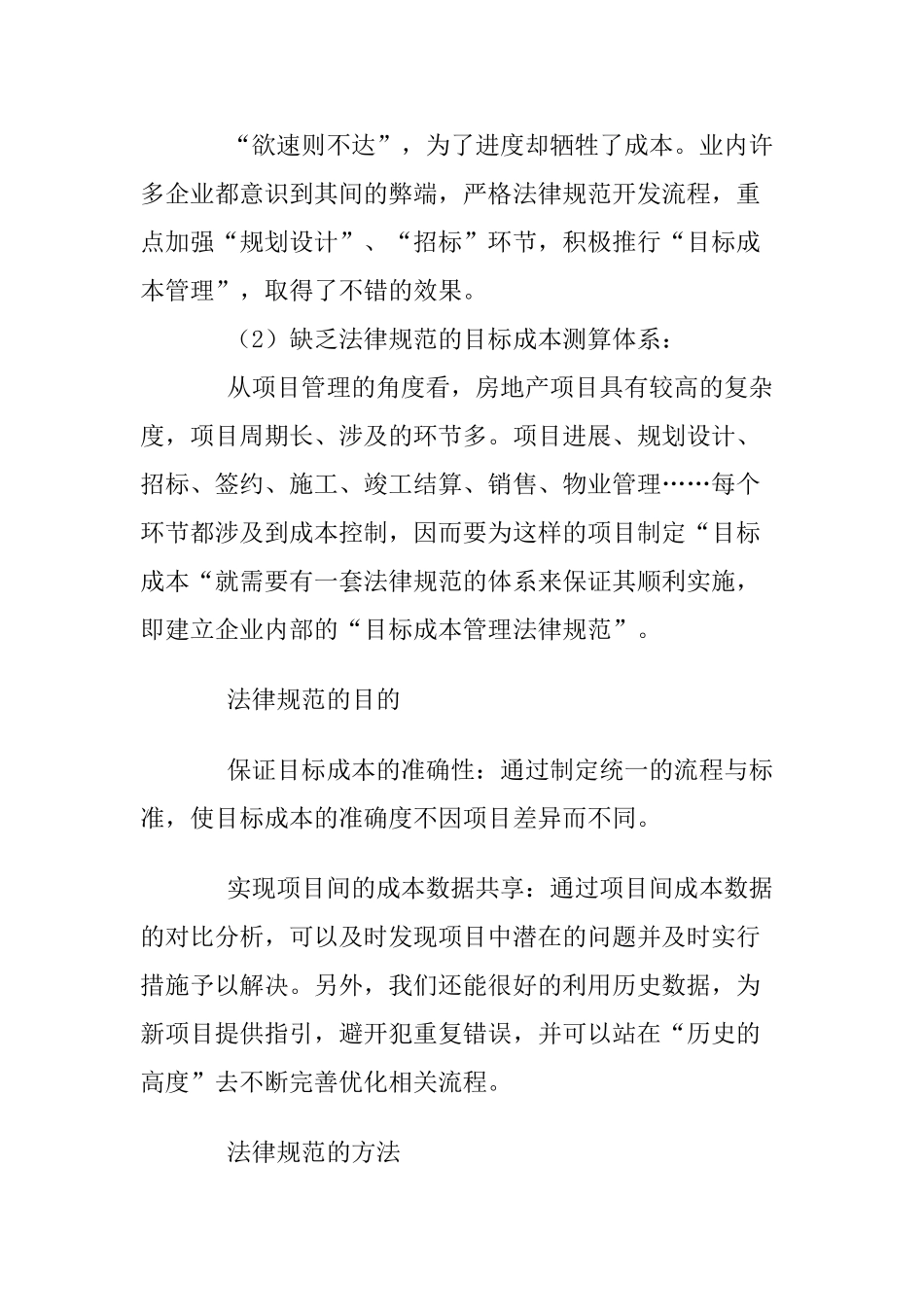 个人总结房地产成本管理四步法_第3页