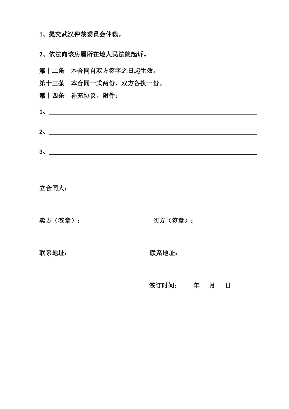 个人房屋买卖合同-_第2页