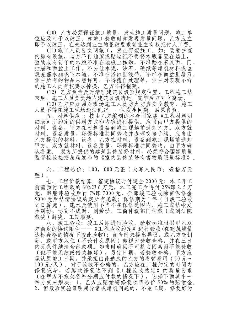 个人房屋装修合同范文_第3页