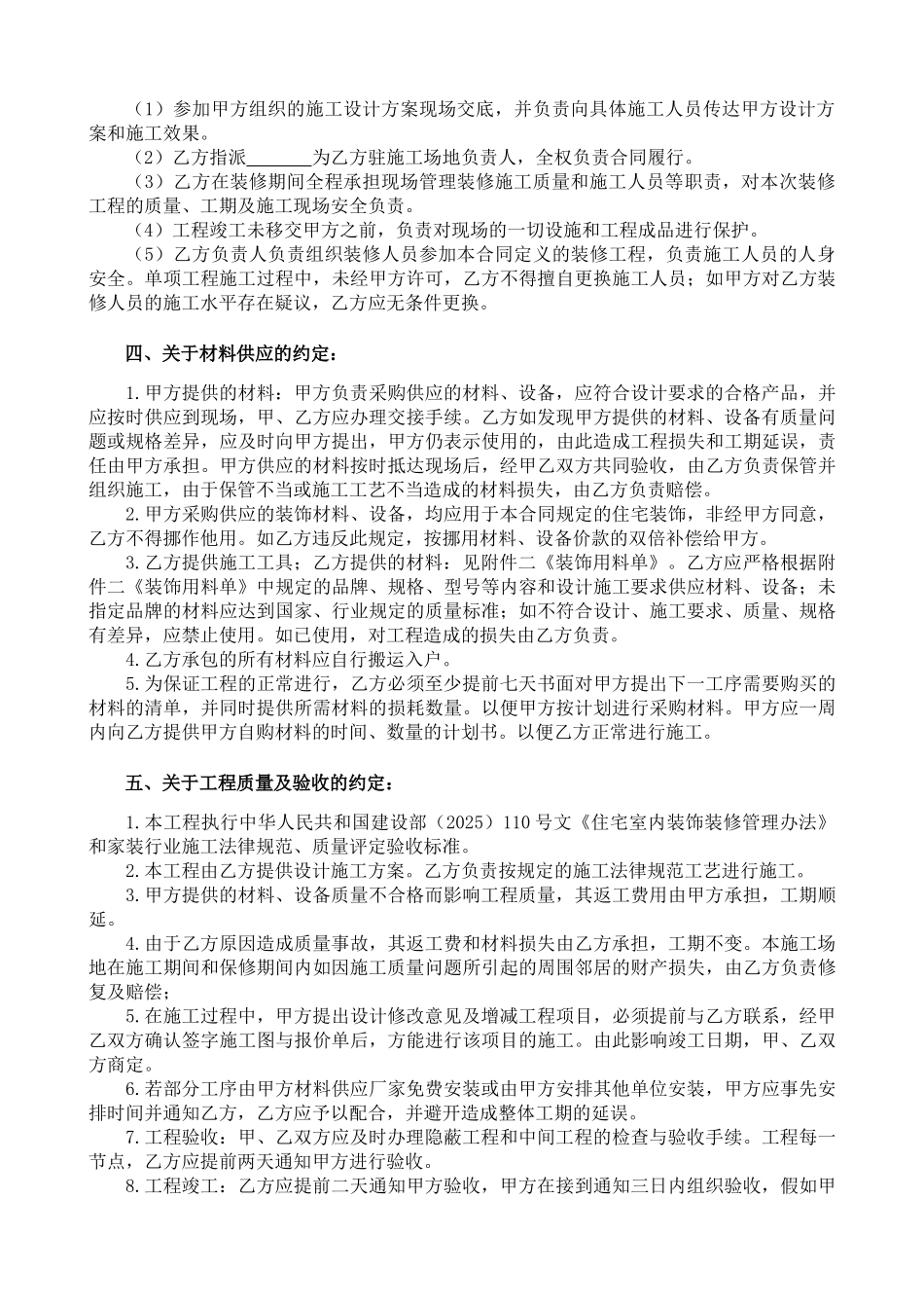 个人房屋装修合同范本_第3页