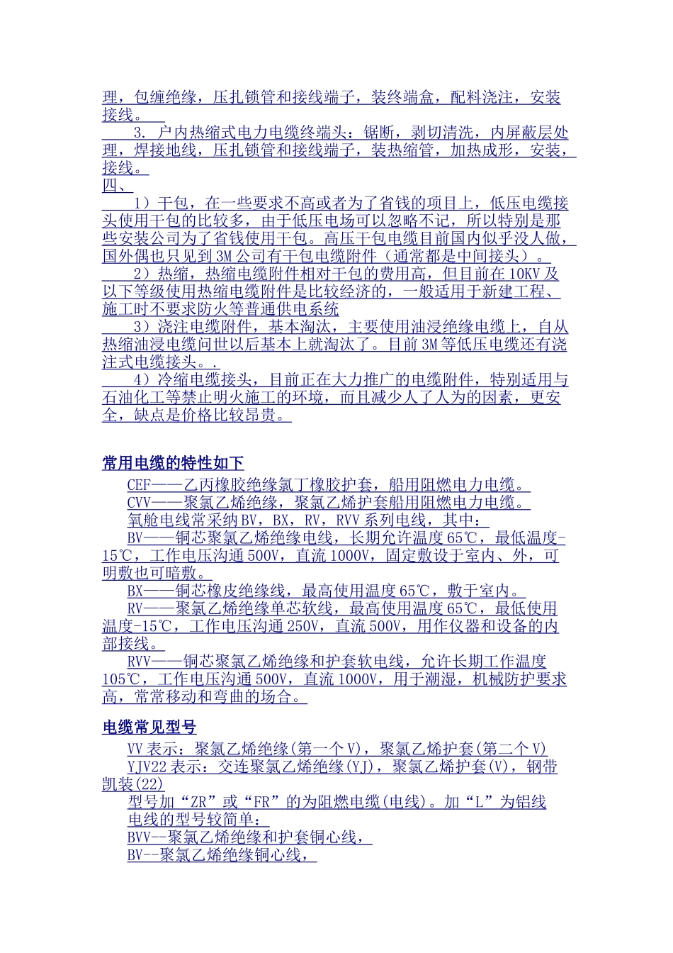 个人整理安装预算必备知识点_第2页