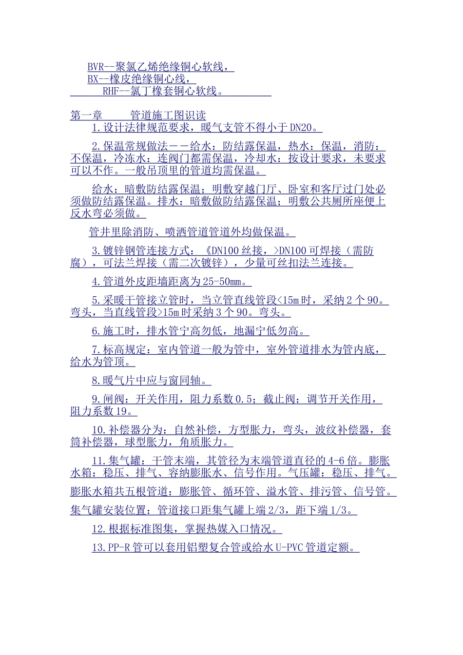 个人整理安装预算必备知识点_第3页