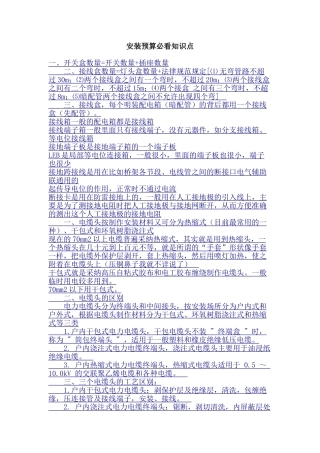 个人整理安装预算必备知识点
