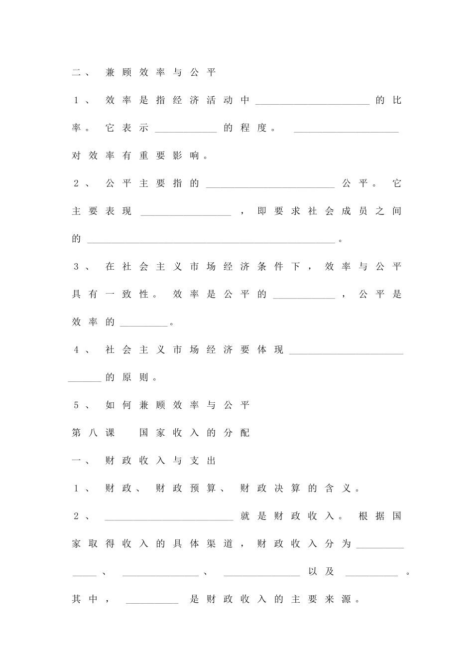 个人收入的分配的填空练习_第2页