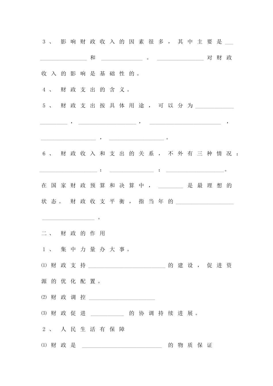 个人收入的分配的填空练习_第3页