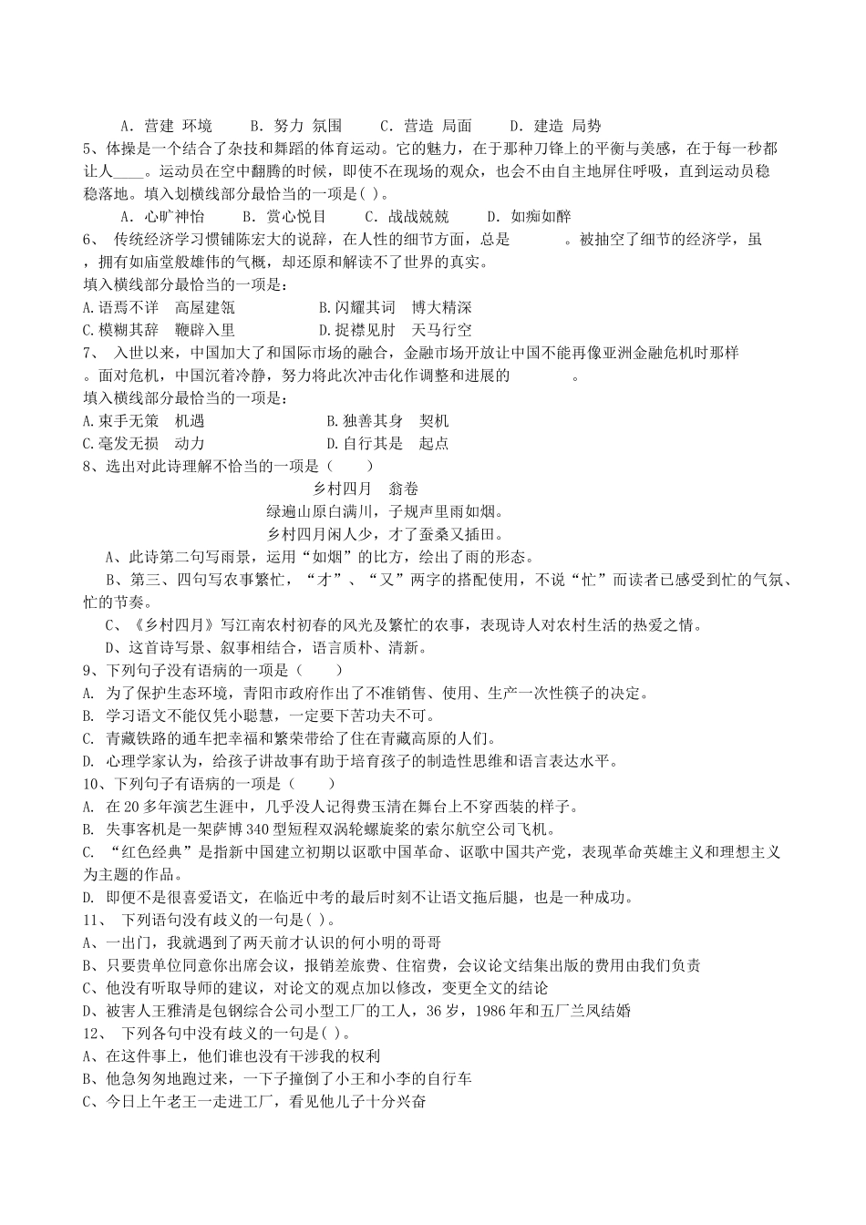 个人整理完整真实】交通银行2025年招聘笔试资料整理模拟笔试和答案解析(二)_第2页