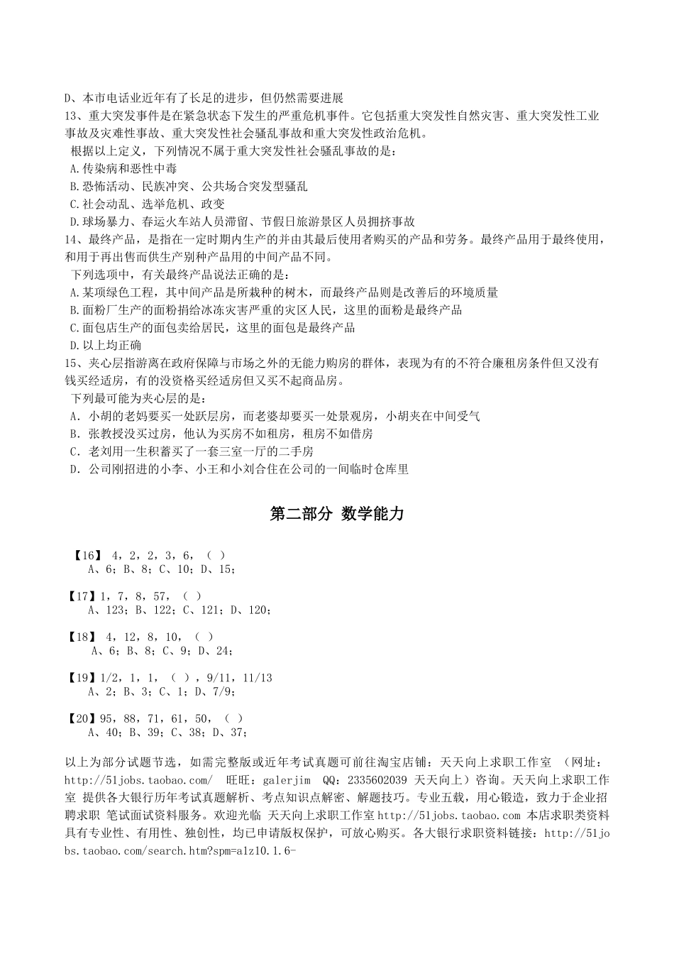 个人整理完整真实】交通银行2025年招聘笔试资料整理模拟笔试和答案解析(二)_第3页