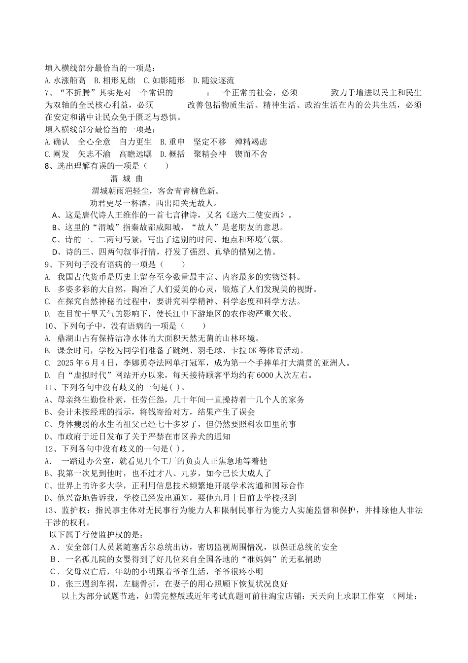 个人整理完整真实】交通银行2025年招聘笔试资料整理模拟笔试和答案解析(三)_第2页