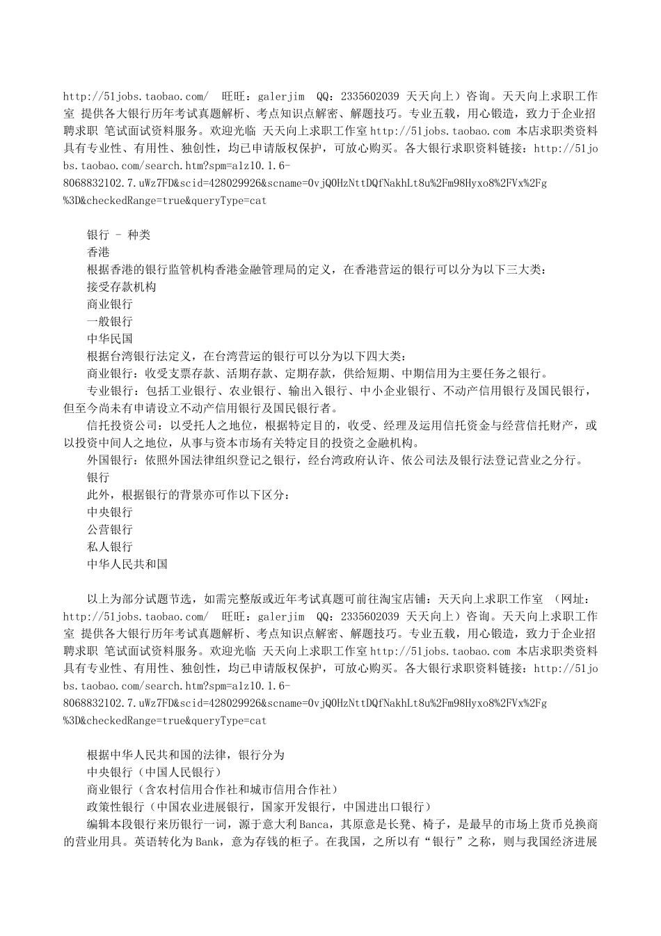 个人整理完整真实】交通银行2025年招聘笔试资料整理模拟笔试和答案解析(三)_第3页