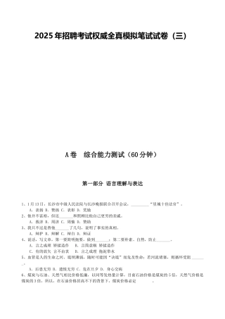 个人整理完整真实】交通银行2025年招聘笔试资料整理模拟笔试和答案解析(三)