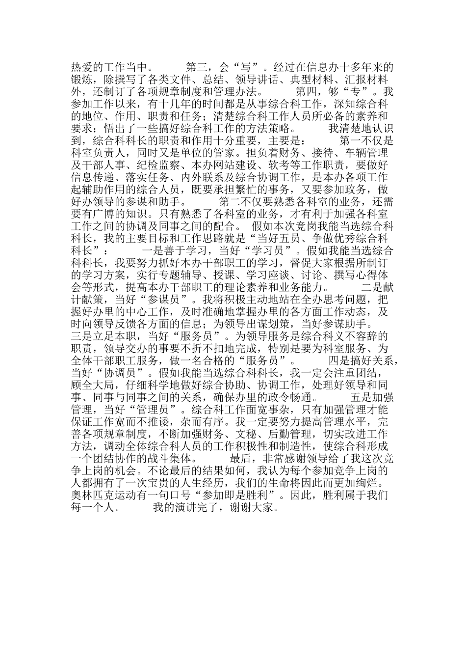 个人竞争上岗演讲稿_第2页