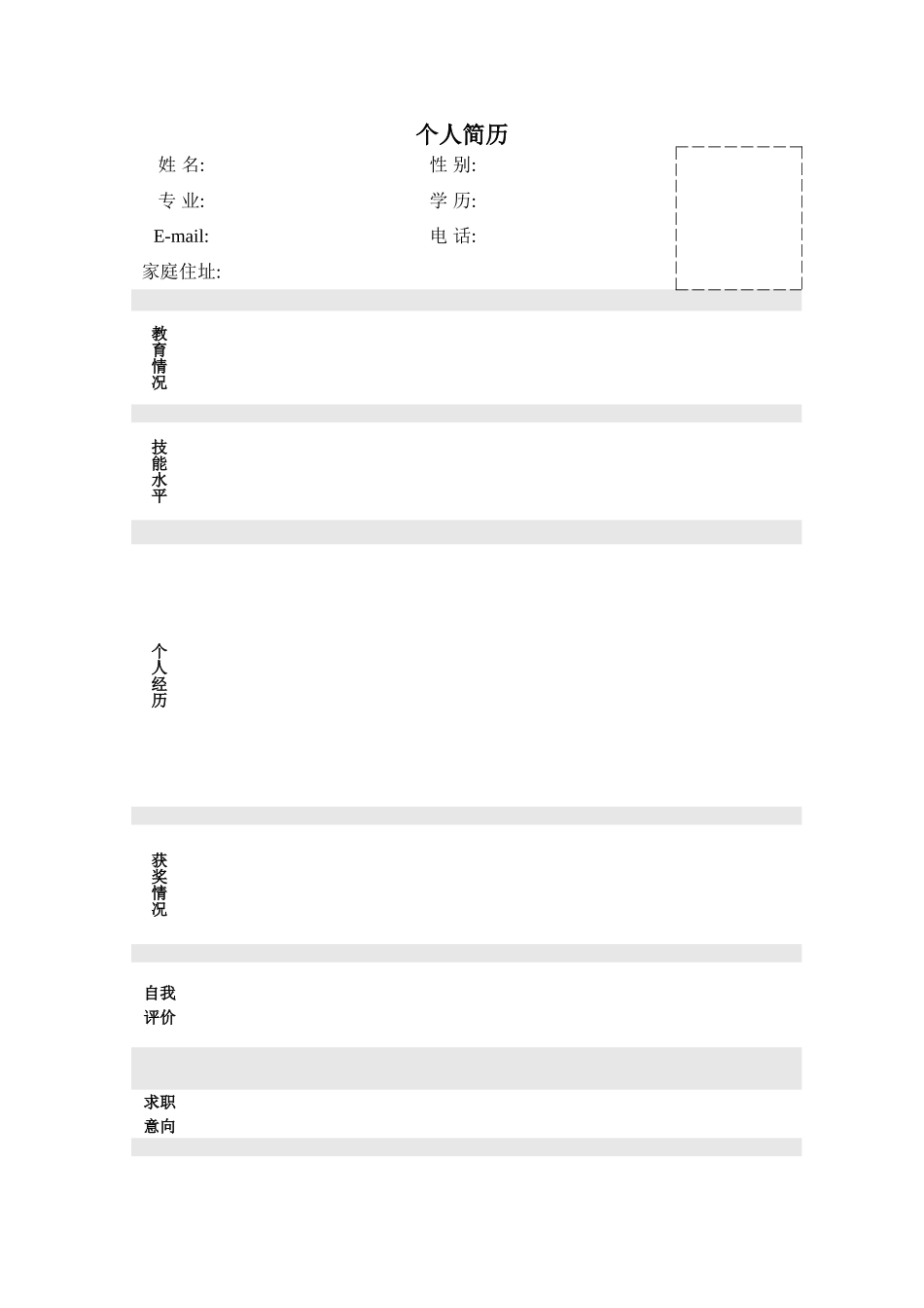 个人简历模板框架大全_第1页