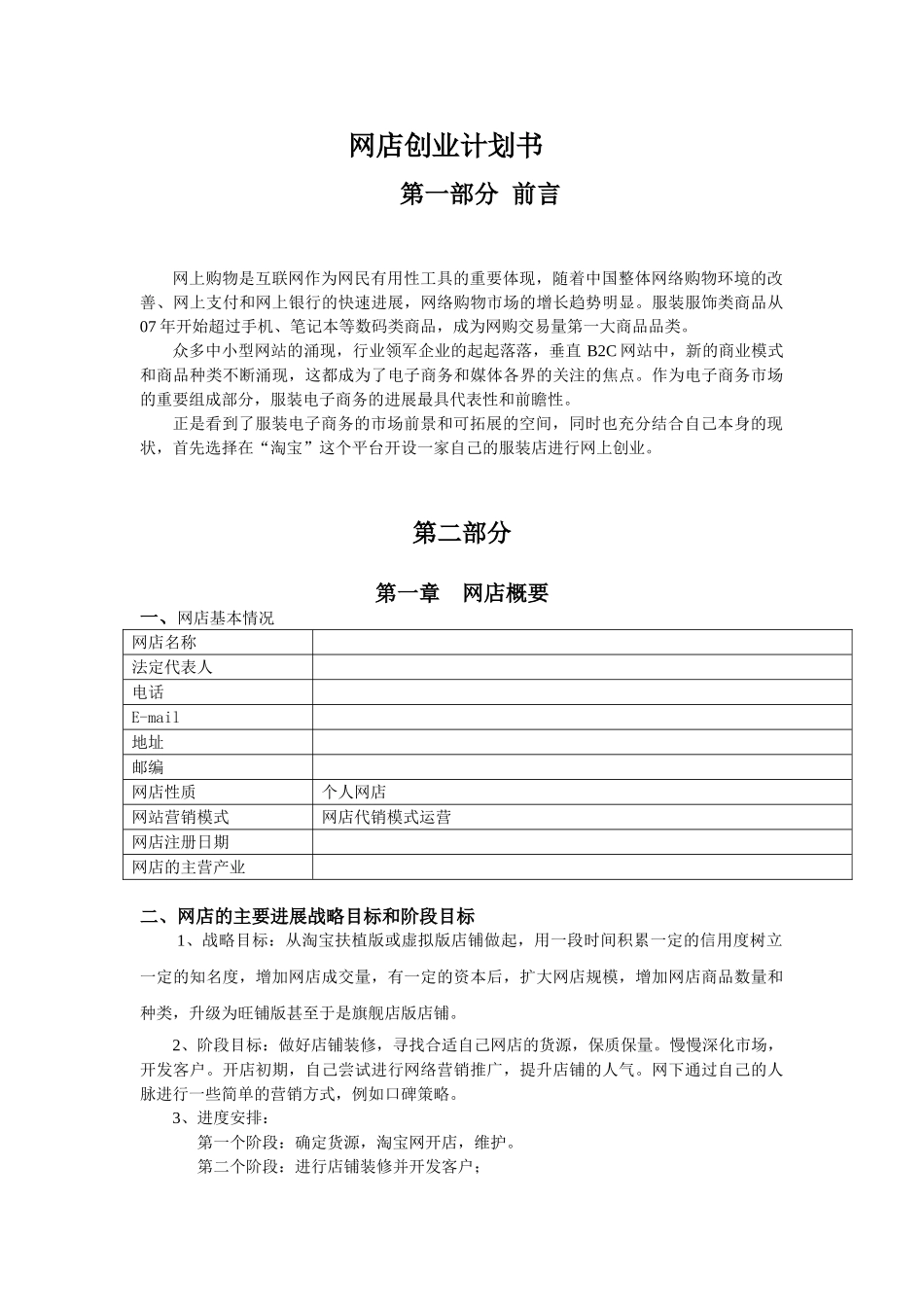 个人网店创业计划书_第1页