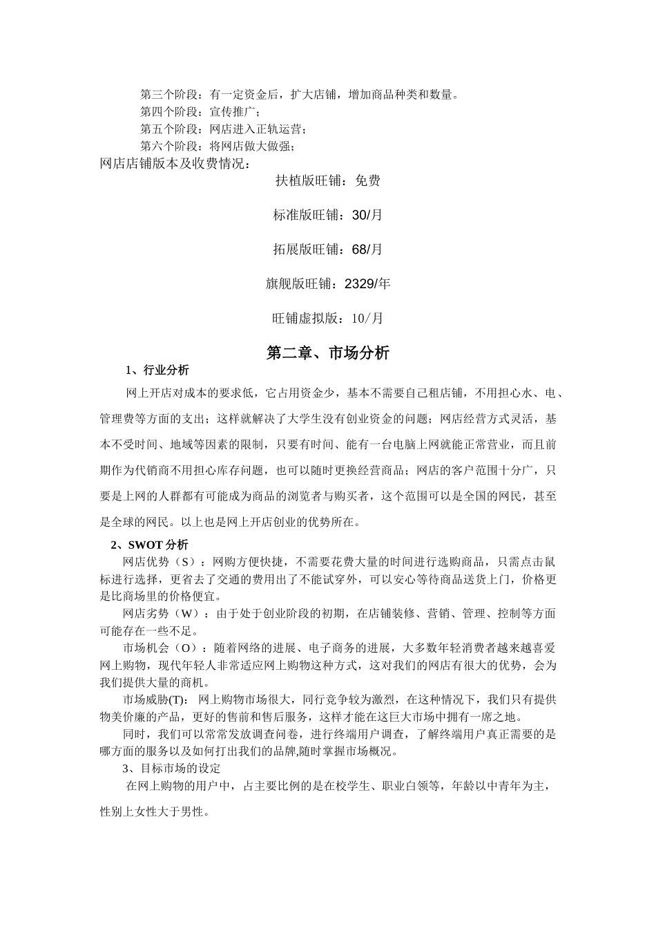 个人网店创业计划书_第2页