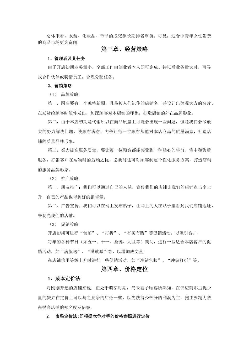 个人网店创业计划书_第3页